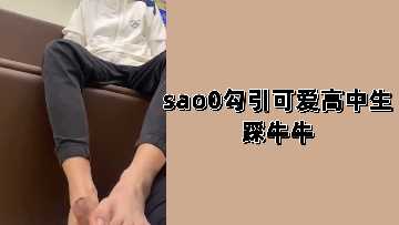SAO0 Google可爱的高中和中学生荡妇牛肉
