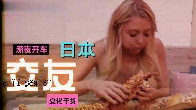 深夜浪漫的朋友和社会研究。