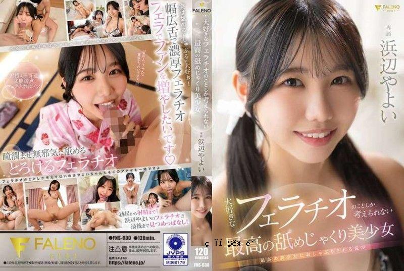 FNS030最好的美丽女孩，她只能想到她最喜欢的口交