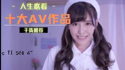 观看十个伟大的作品。