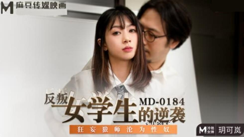叛逆的女学生般的叛逆幻想幻想，可以享受性奴隶