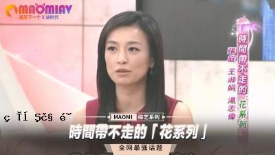 长时间不使用的“花系列”。