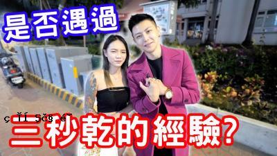 这是三秒钟的时间吗？呢。