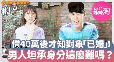 贷款总计40万日元，已结婚！男人的放荡秘密屠杀...可以打破婚姻状况吗？ 。