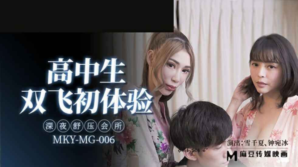 高中生和中学生的第一次会议，深夜，致辞