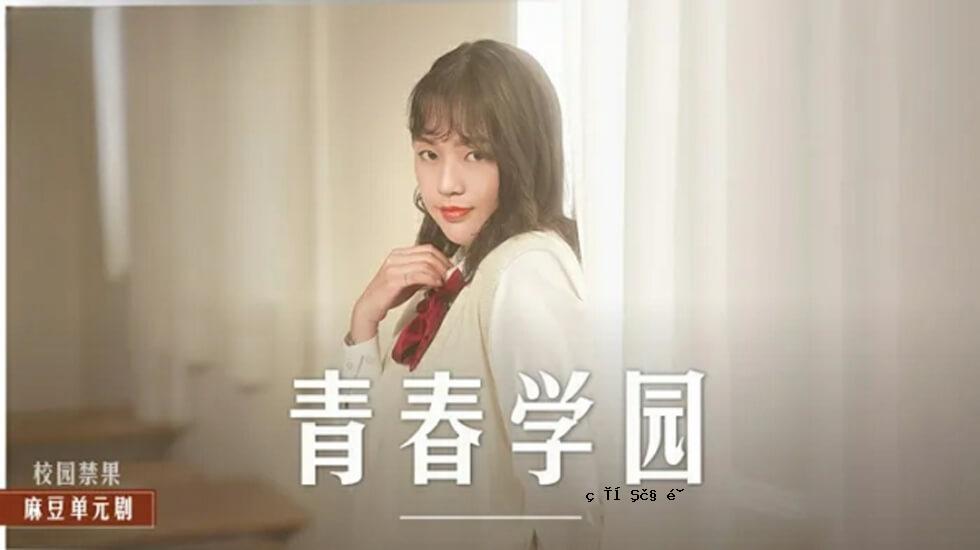 高中生的爱与爱，梦想