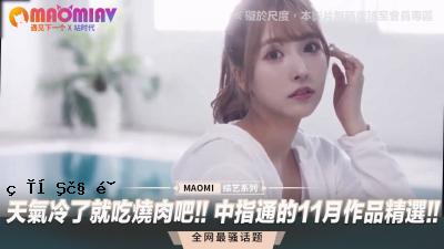 他很冷又热肉！中指的十一月工作是完美的！