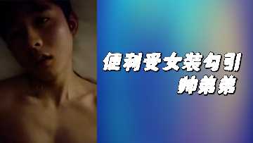 方便的crossdresser涂鸦兄弟
