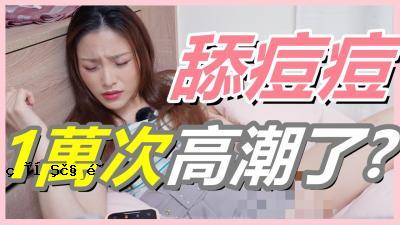 面临的挑战是“ 10，000年的Fuzu-Zu”，该协会尚未激增！面对挑战？目前，U的才能是经典！ 】。