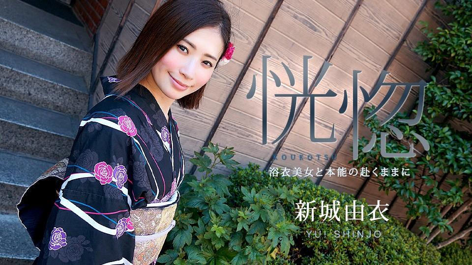 CARIB-071123-001-FHD-ECSTASY〜一个美丽的Yukata女人和本能 -  Shinshiro Yui