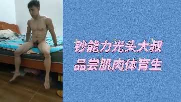 皮肤能力，纤细，巨甜，身体发育