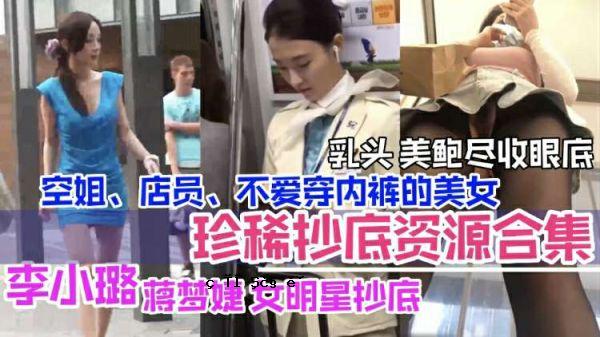 Mingsei的底部商店店员Li Xiao Lan和其他人的底部集合，美丽的乳房，没有使她们充分暴露。