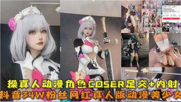 Misaman的动漫喇叭颜色coser内脚射液