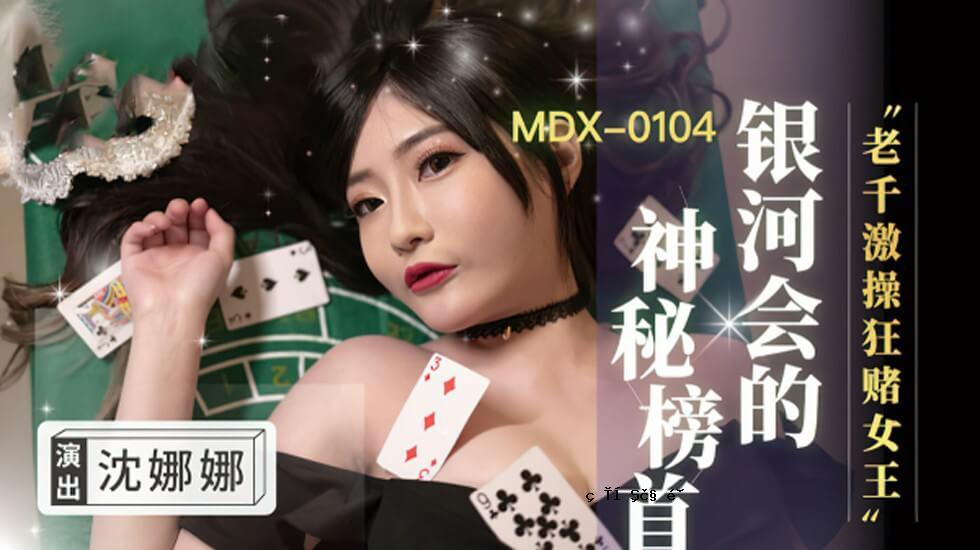 老森·格基舒（Sen Gekishu），疯子女王