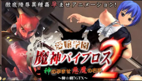 01 Torte AI城堡学校Demon Viblos 2-帝国高中怀孕恶魔右手-Akiramovegtx中国字幕