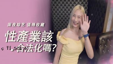使性代理合法化？ 。