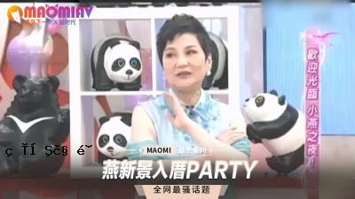 YAN SHINGYO入口派对。
