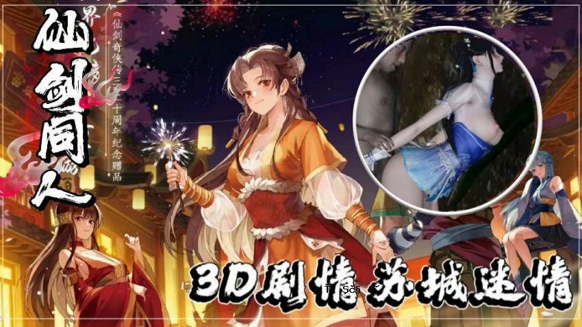 3D情节感官Doujin 3 Shimosu Castle迷失了