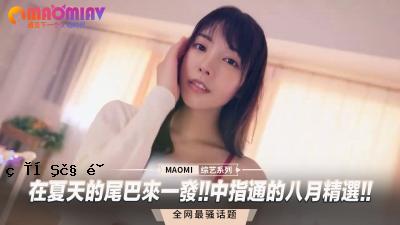 夏天的新年就在这里！中指的八月仪式！
