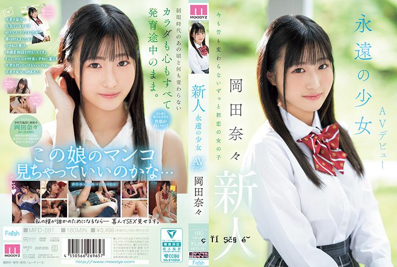 MIFD591新人永恒女孩AV首次亮相