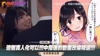 可以变成一个真实的人！！！中指的中指更改为您的中指！！！