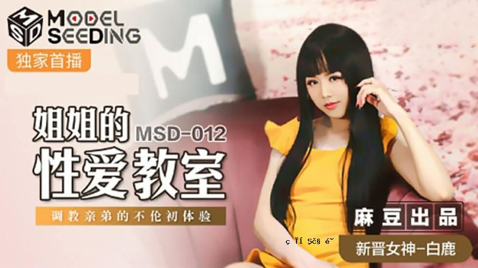 马杜 - 姐姐的性课堂学习：兄弟的第一次 - 白鹿