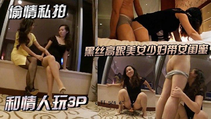黑腿美容女人，有一个小屁股和一个可爱的女孩，有一个可爱的玩具3p 3p，在她离开两个人后几次接触旧电话几次