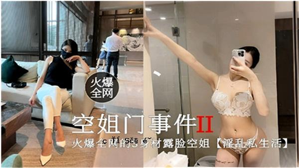 消防所有互联网姐妹案2放荡的私人生活
