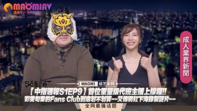 中指报告S1EP9]顶级重量级团队的主要流剧集！ Ayami Shunka的粉丝俱乐部完全没有解决 - 也是海洋的基于网络的副本。