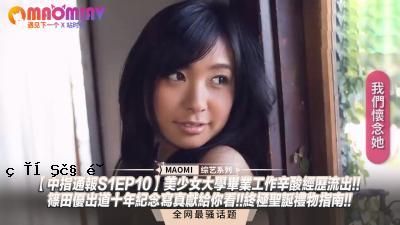 中指报告S1EP 10] Bishoujo University的作品泄漏了！！在过去的十年中，Shinoda一直在为她制作10周年纪念照片，我们将为您提供一些有关如何写消息的建议！