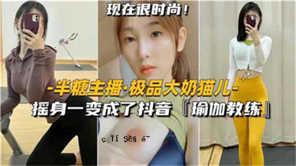 最大的猫已经变成了身体，并已由《瑜伽教育指南》完成