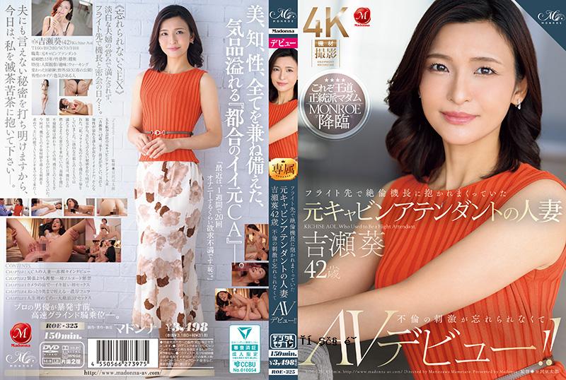 Yoshise AOI是一名42岁的已婚妇女，一名前舱室服务员，在Roe325的飞行中被船长的超级风险队长拥抱，刺激了。
