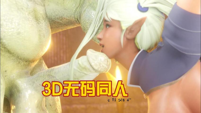 3D未经审查的Doujin