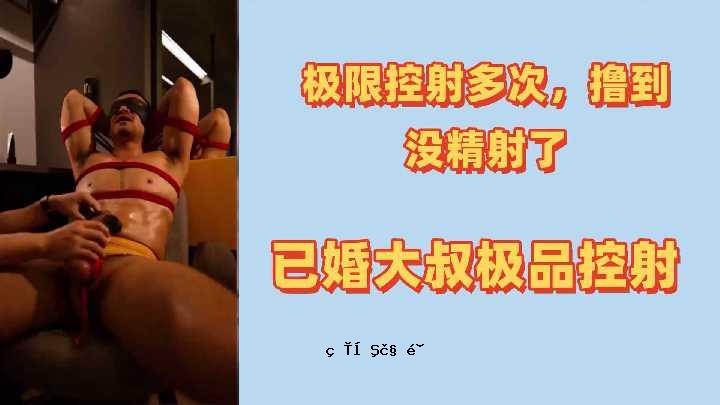 一个失去阴茎并在结婚后射精的男人是一个伟大的叔叔