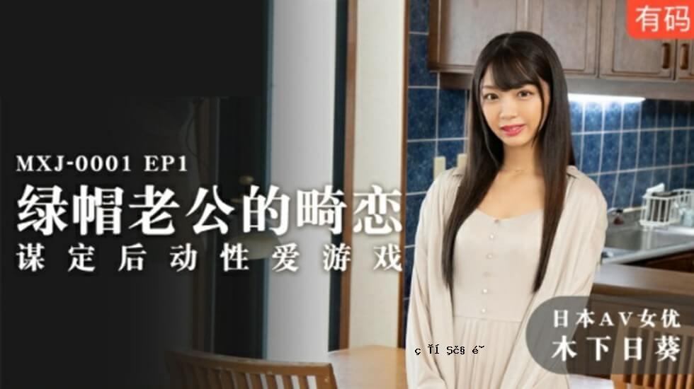 Mado-定义性爱游戏后，老人的公共爱情游戏-Kinoshita Hiori