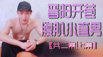 金杨的片和腹部皮肤，第一个系列