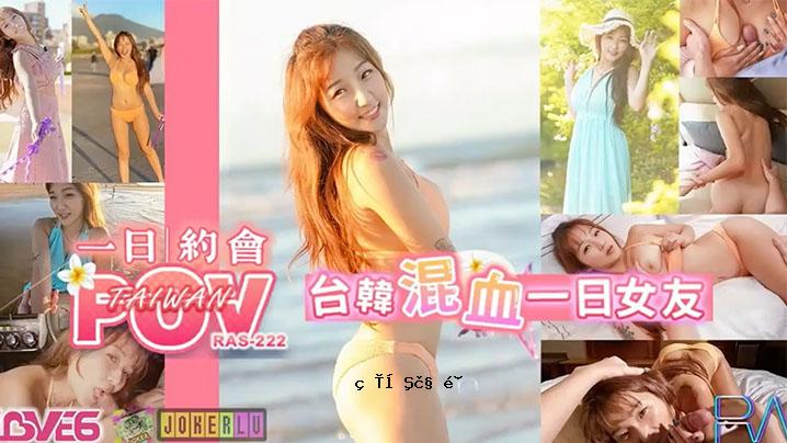 金宝娜泰华裔混血少女一日少女系列沙汉x老街x甜蜜派送.RAS-0222