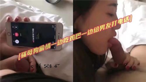 狗妈妈的故事，一个电话，一个给男性朋友的电话