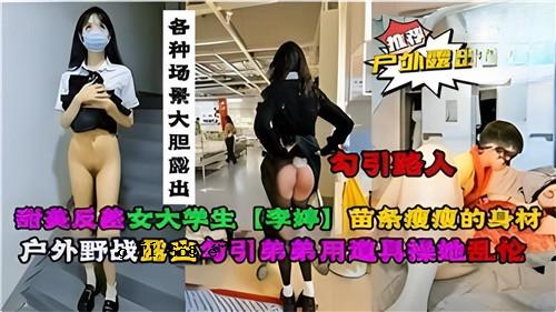 天米大学大学生各种场景大胆曝光