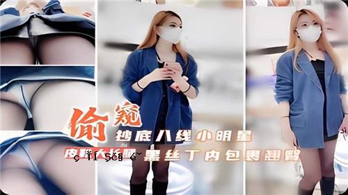 偷窥sho底8纹小星星黑丝cho包裹裹翘buttocks