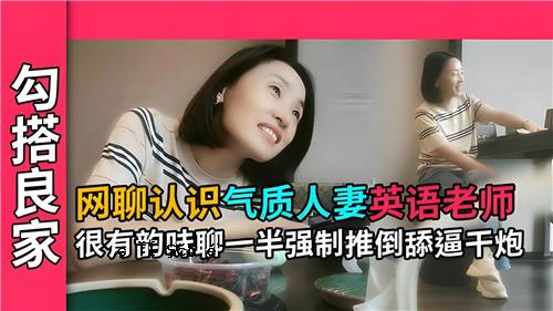 网聊认识气质轑聊认识气质蟵诊聊聊一个半强系统推荐给已婚女性与英语老师傅