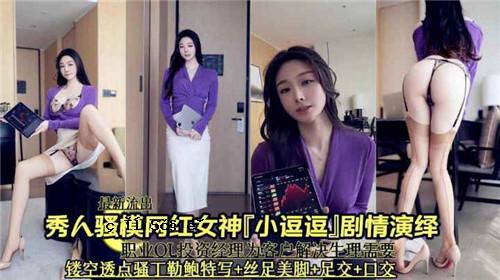 美女剧本红色女神小秀表演