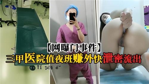 网传网斑闑问题的三子医院倁夜帚滚吚显斯斯进行秘密泄露