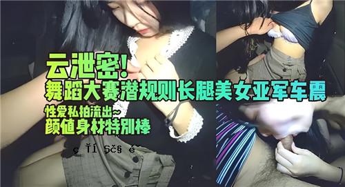 网传--长腿美女潜入舞池。