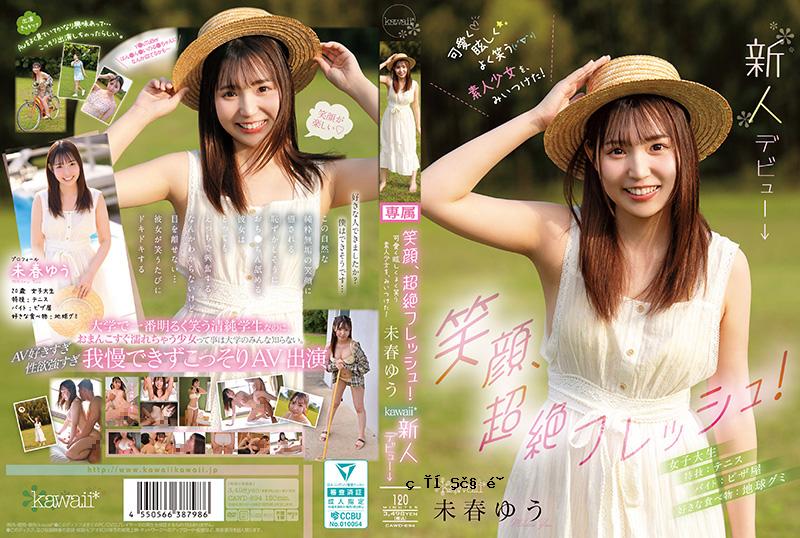 塔娜清新美丽的笑容！我们来了，一个可爱、明亮、微笑、火辣的素人女孩！优米哈 CAWD-894