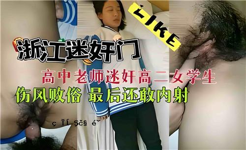 浙江迷宫门高中老夫子迷宫高中二号女学生
