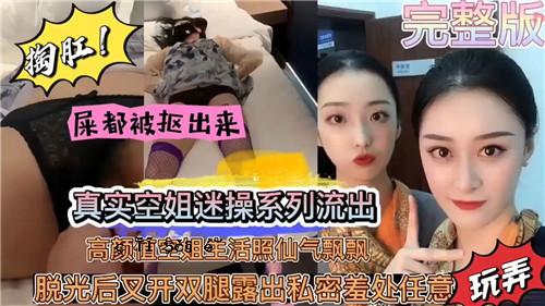 真空姐误入歧途系列泄露高层空姐生活 亮空电波