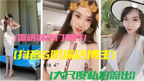 崇礼暗门事件抖音G搜店长个人信息大规模泄露