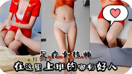 村上段好人的女足技师