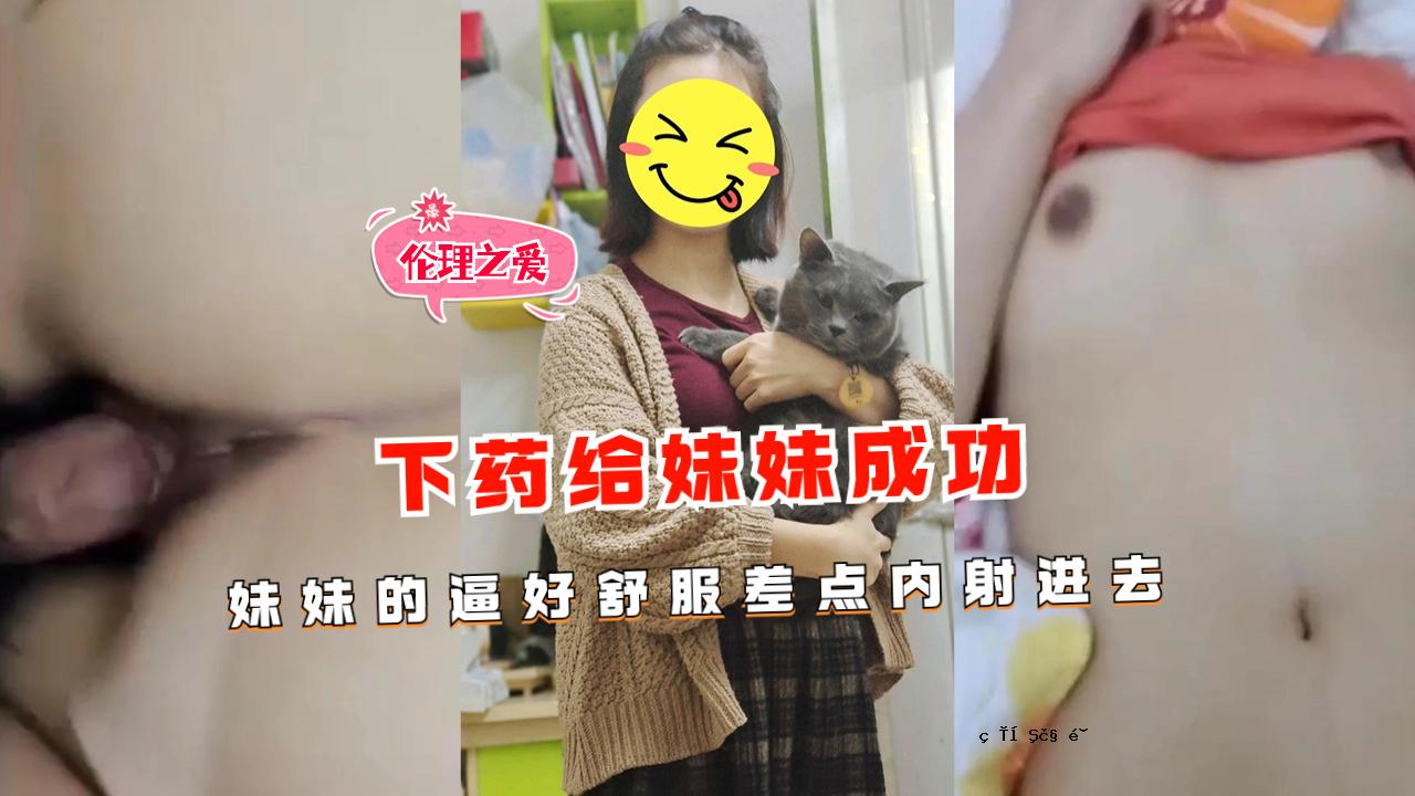 妹妹的成功，妹妹的进步，妹妹的进步